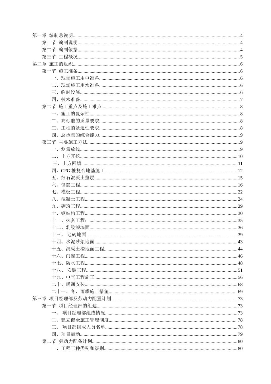 大荔饲料厂生产区工程施工组织设计_第3页