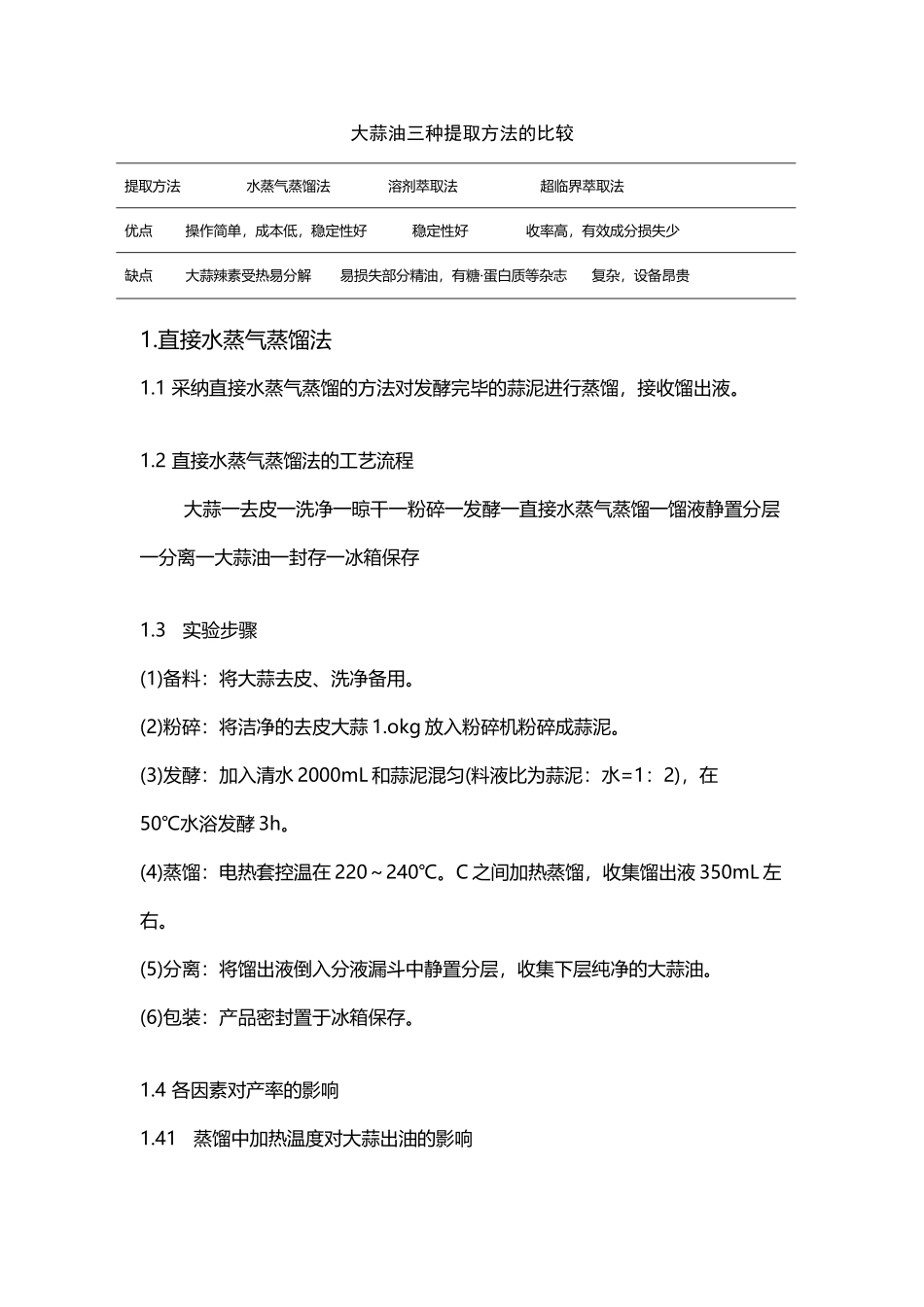 大蒜精油提取_第2页