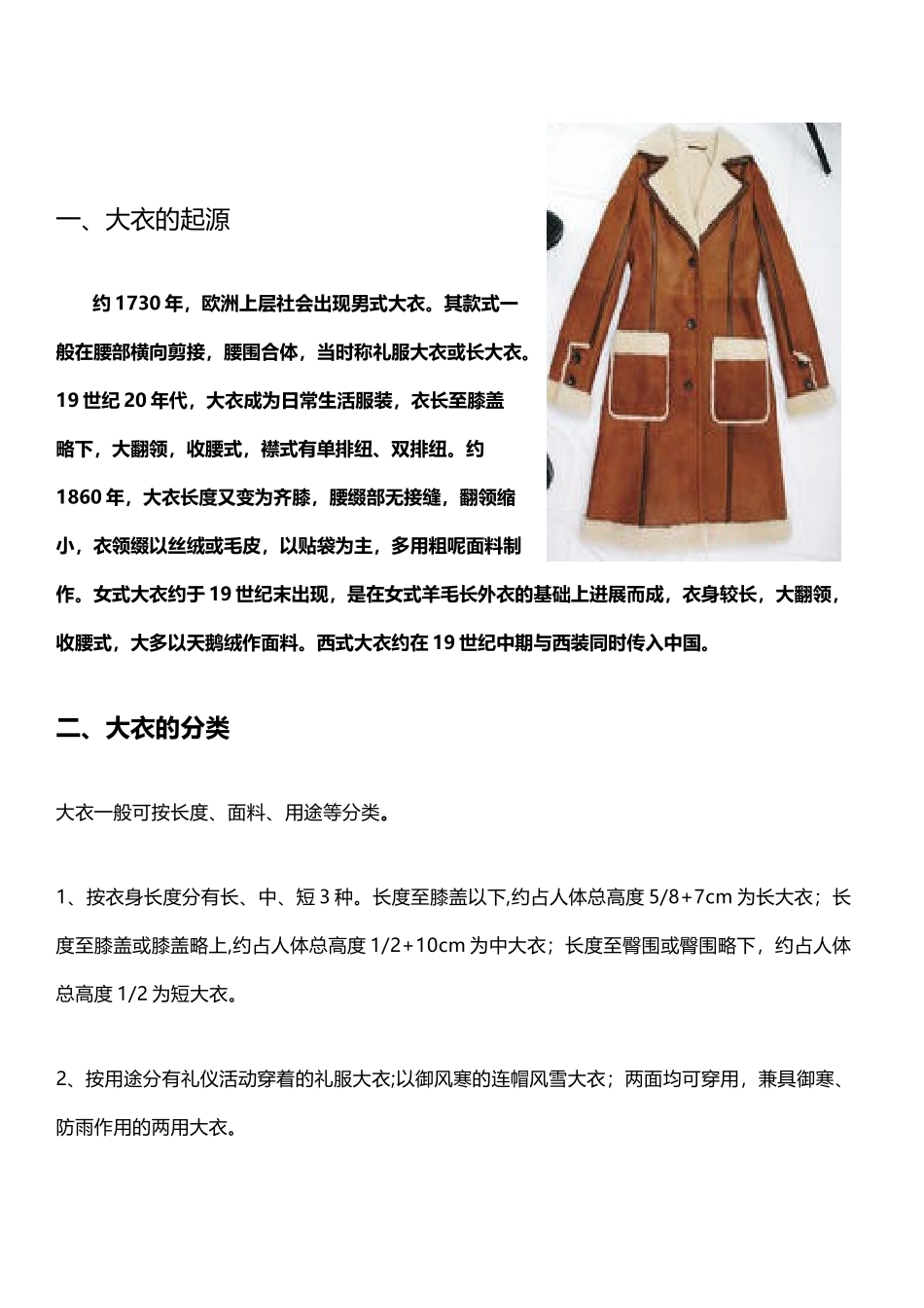大衣面料的选择_第3页