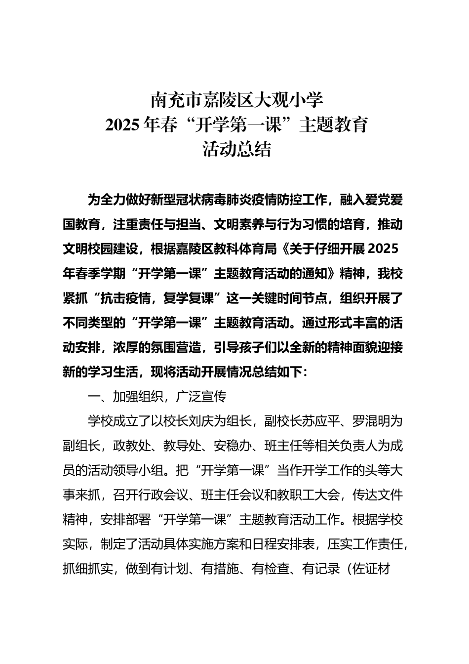 大观小学2025春开学第一课活动总结_第2页