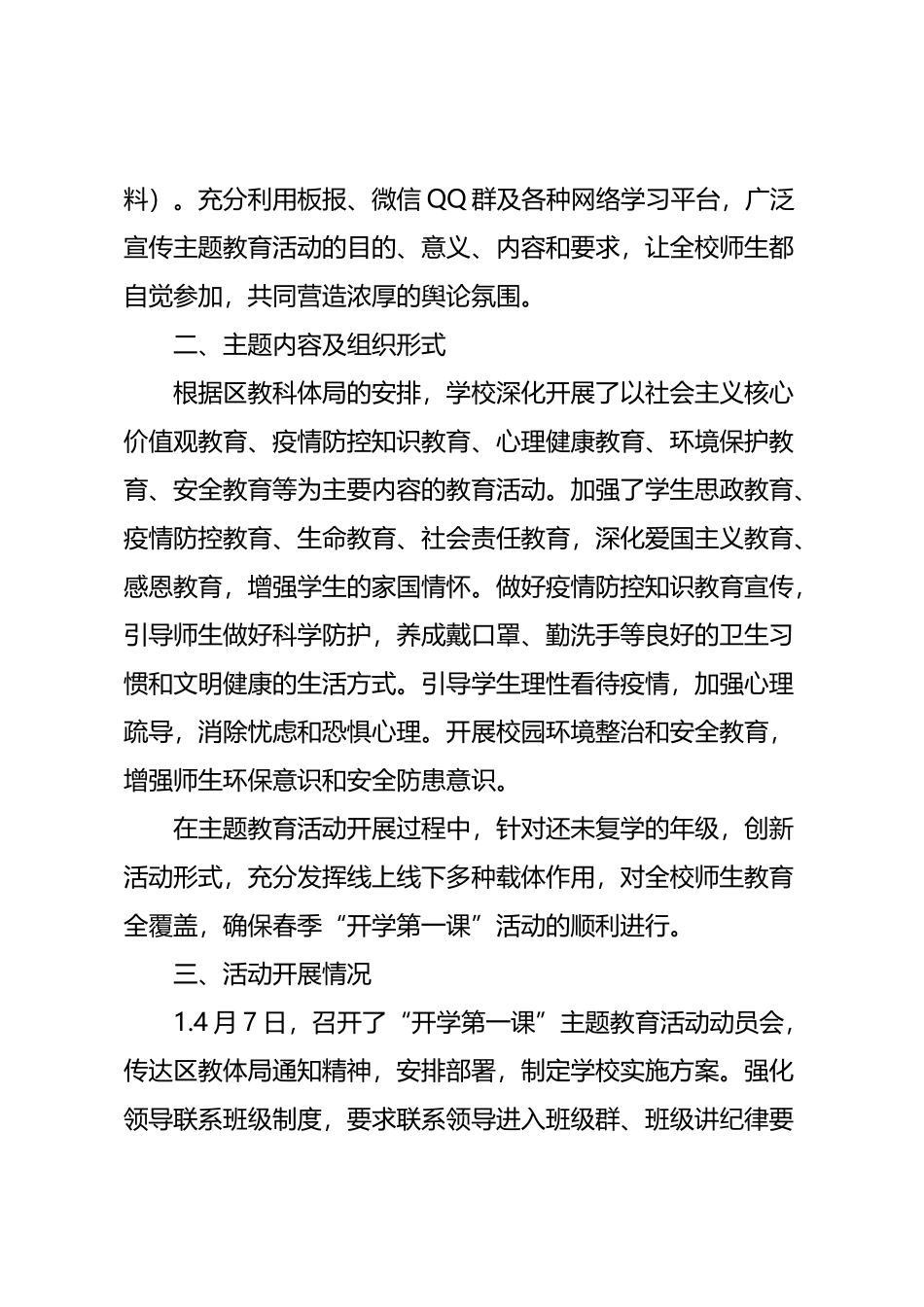 大观小学2025春开学第一课活动总结_第3页
