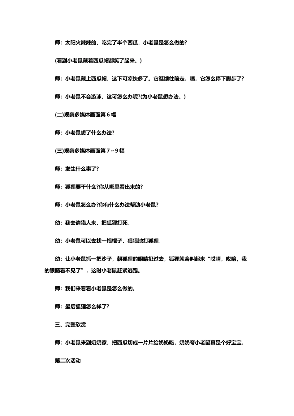 大西瓜绘本教案_第3页