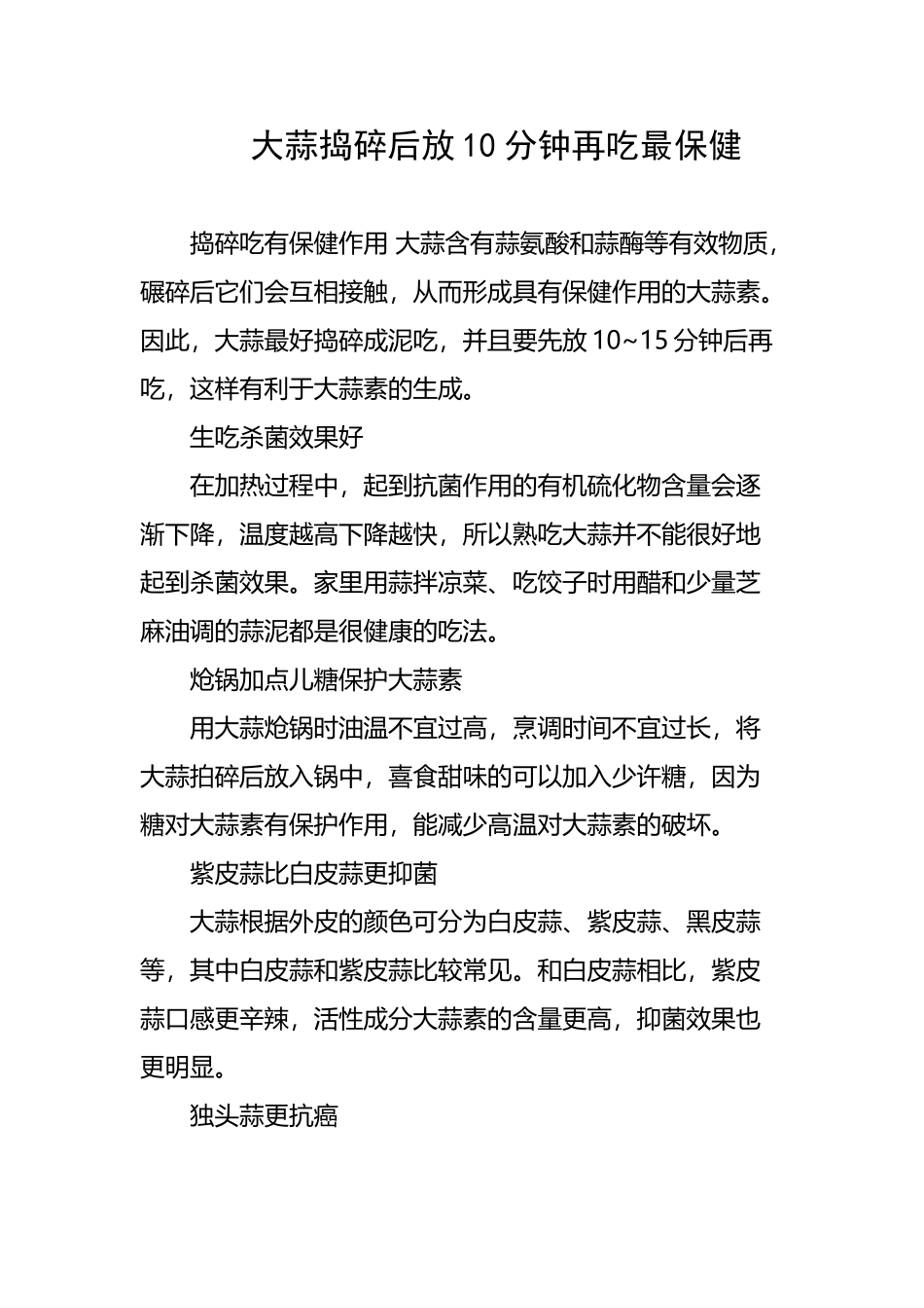 大蒜捣碎后放10分钟再吃最保健_第2页