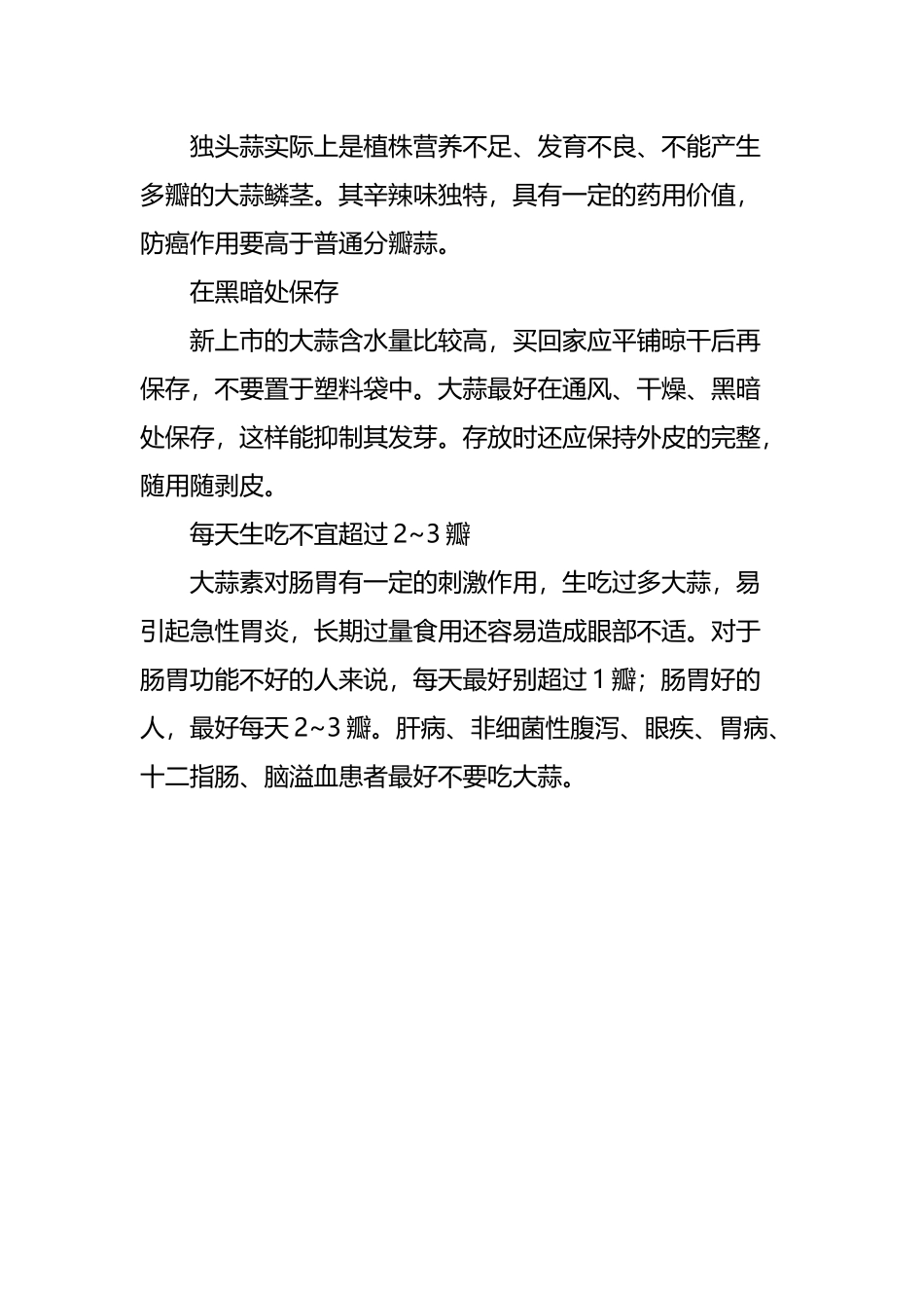 大蒜捣碎后放10分钟再吃最保健_第3页