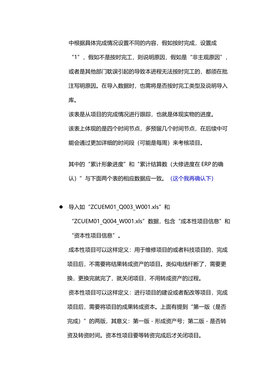 大计划项目开发需求_第3页
