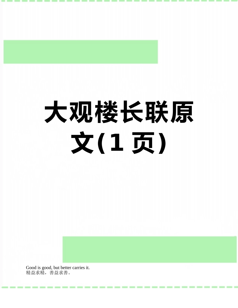 大观楼长联原文_第1页