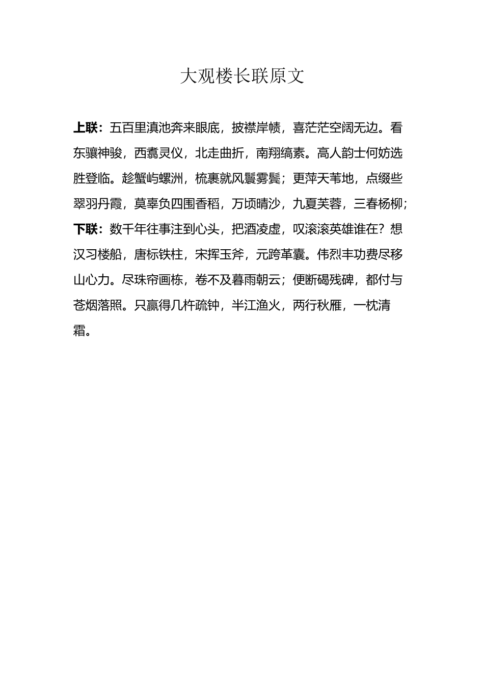 大观楼长联原文_第2页