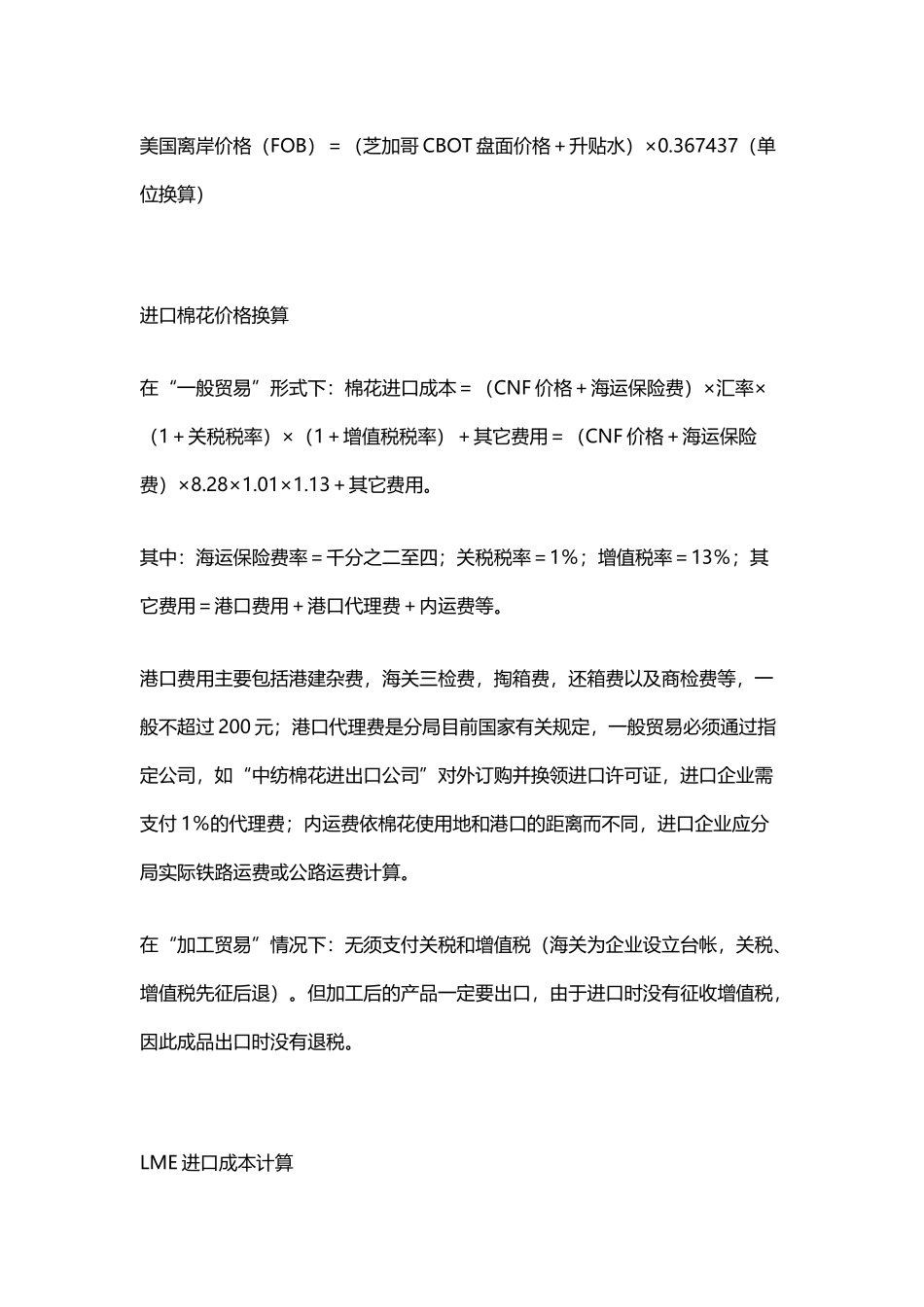 大豆、小麦、棉花、LEM铜、天胶进口成本计算公式_第3页