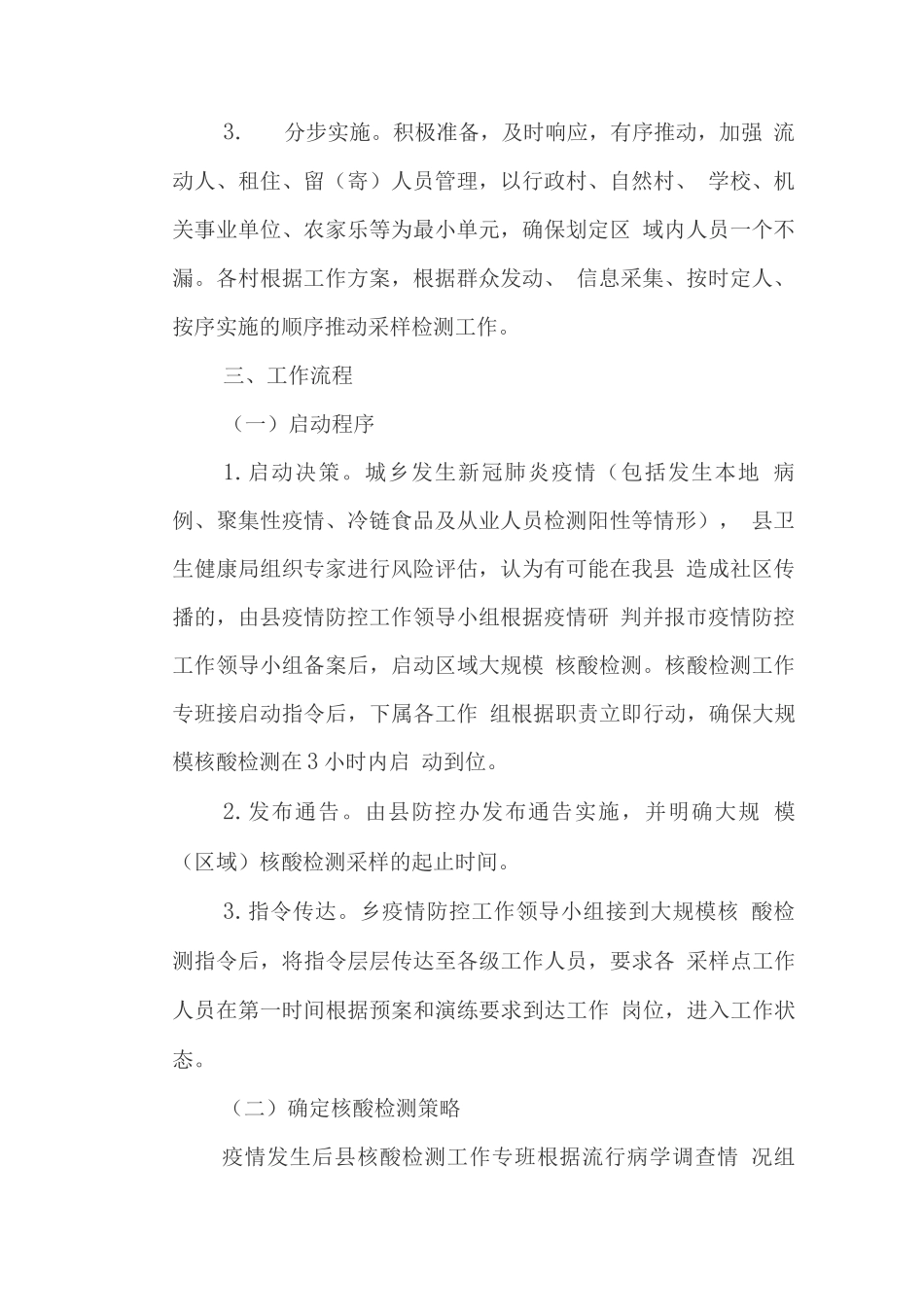 大规模核酸检测组织动员方案及标本运输方案_第2页