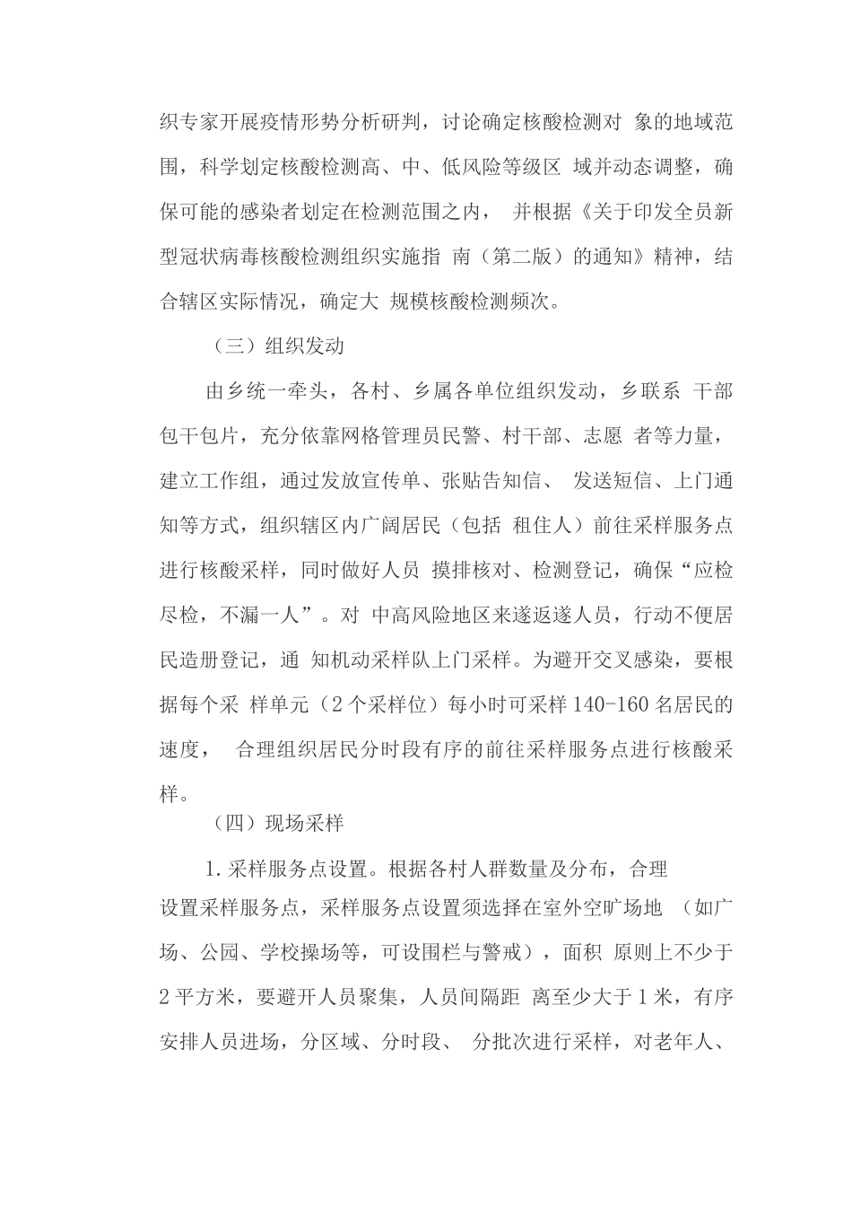 大规模核酸检测组织动员方案及标本运输方案_第3页