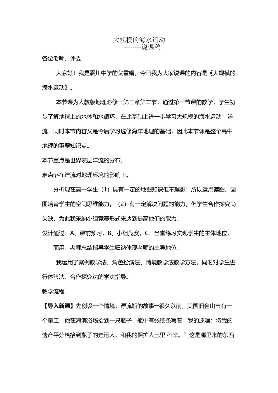 大规模的海水运动_第2页