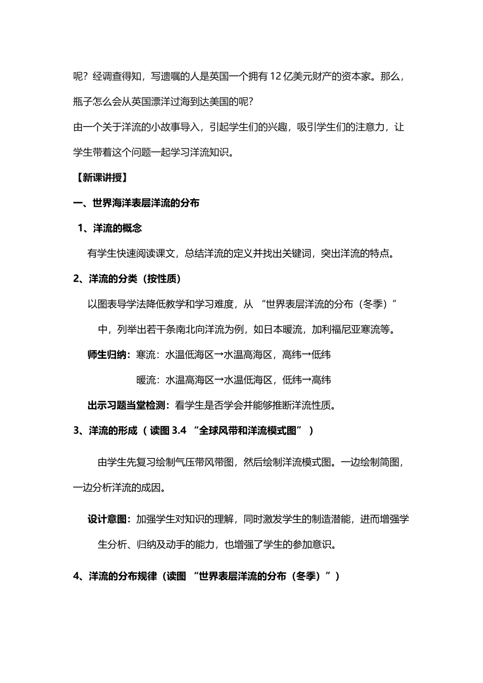 大规模的海水运动_第3页