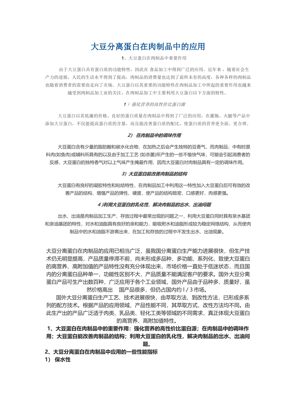 大豆分离蛋白在肉制品中的应用_第2页