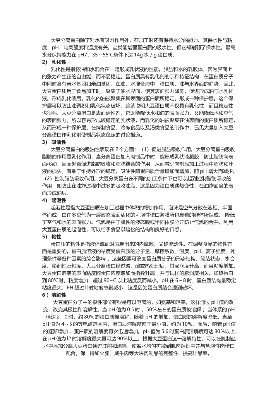 大豆分离蛋白在肉制品中的应用_第3页