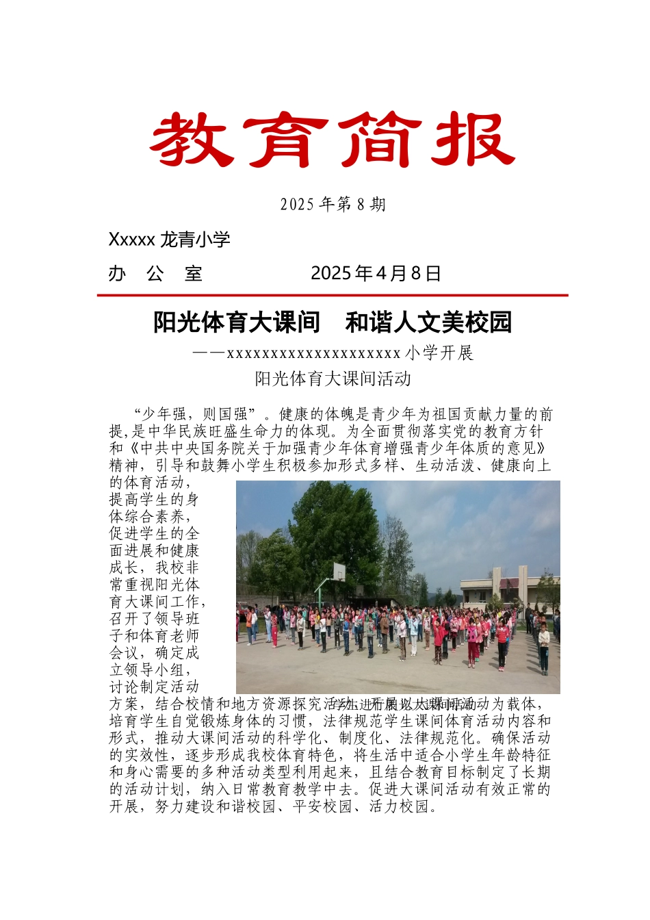 大课间活动简报_第2页