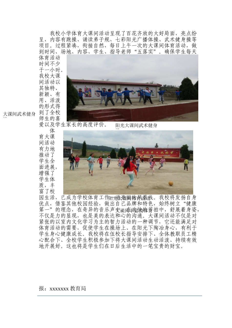 大课间活动简报_第3页