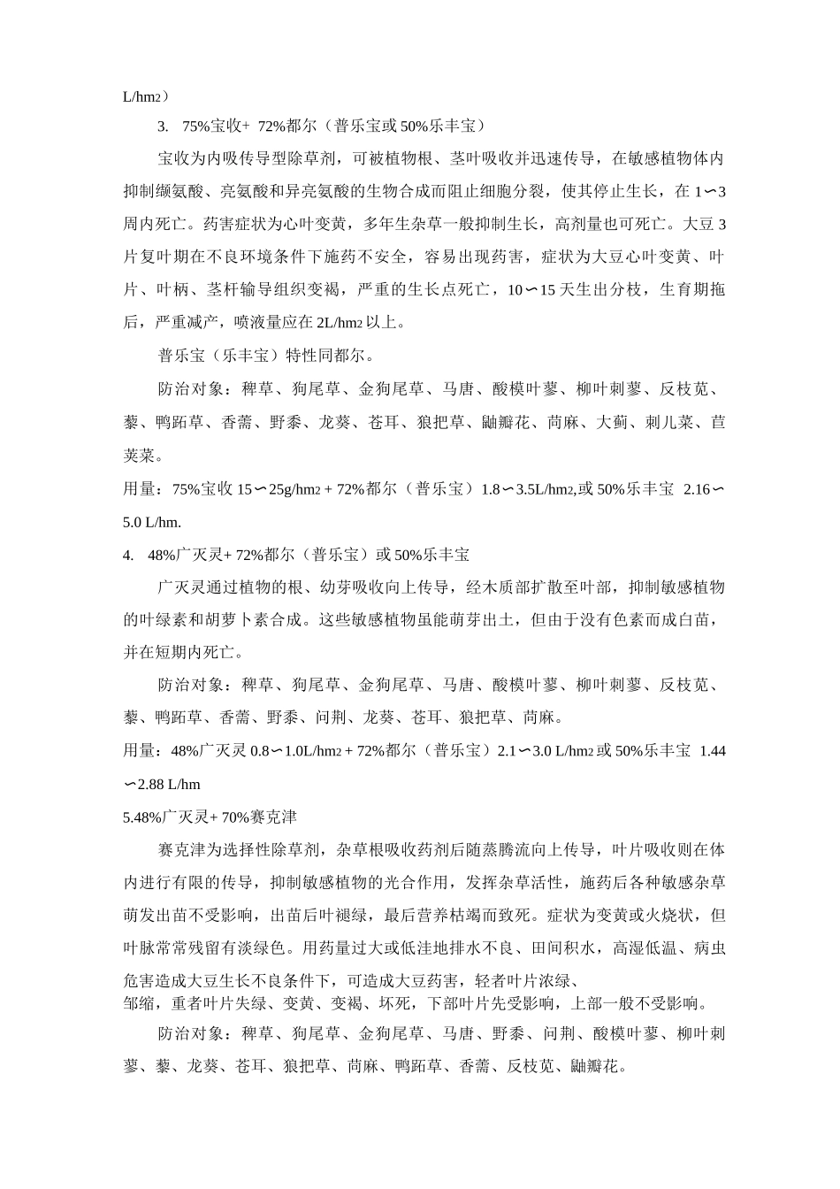 大豆田杂草防除技术_第2页