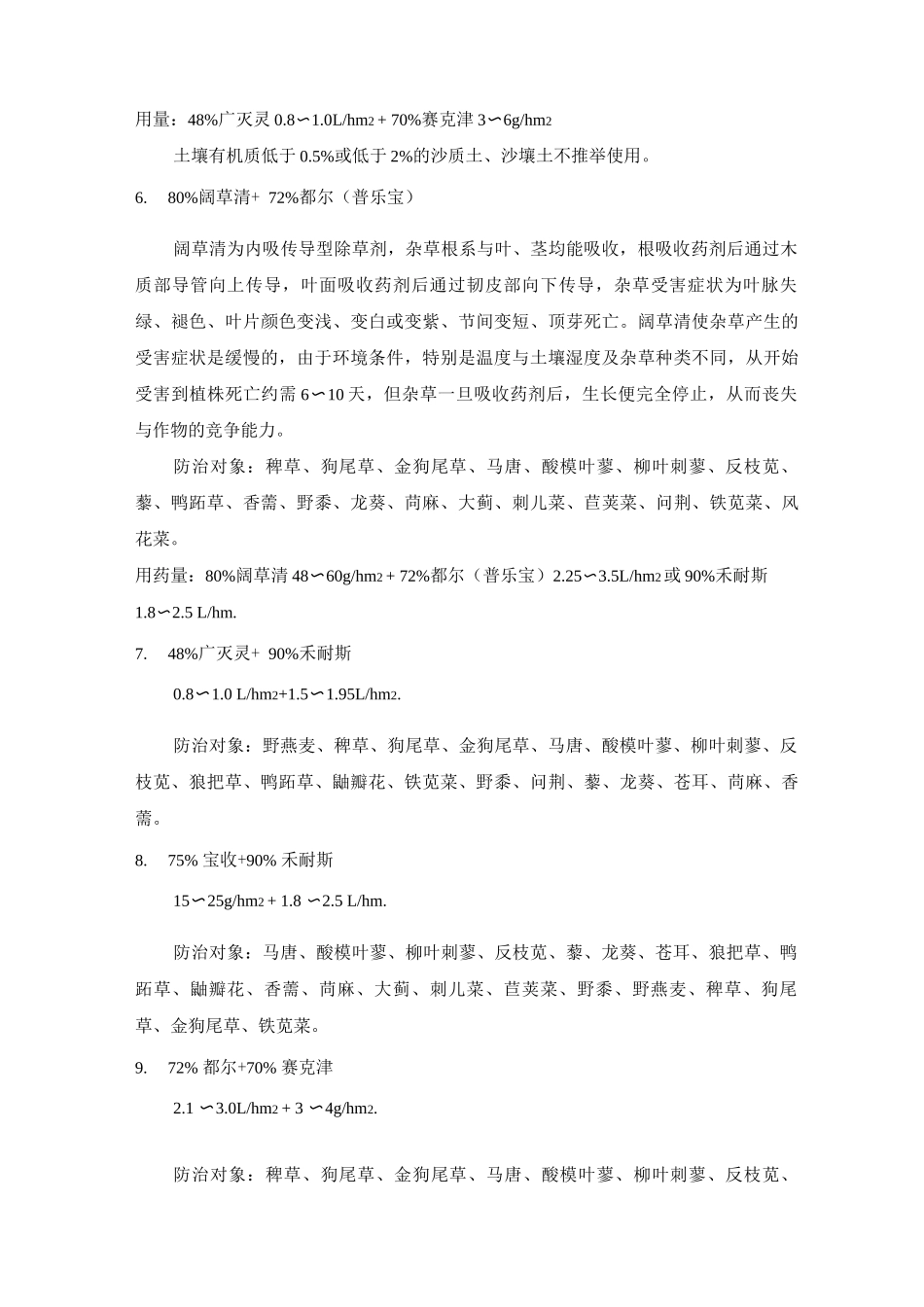 大豆田杂草防除技术_第3页