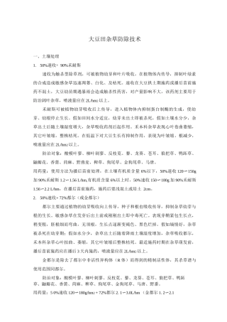 大豆田杂草防除技术