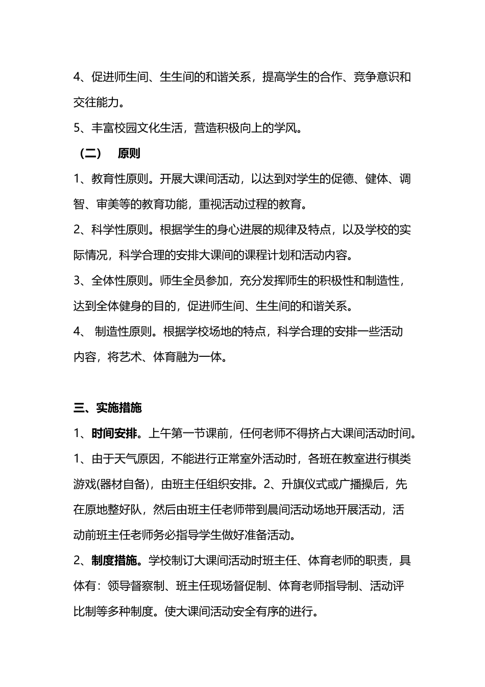 大课间操活动方案_第3页