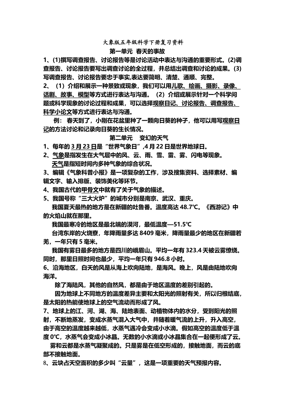 大象版五年级科学下册复习资料_第2页