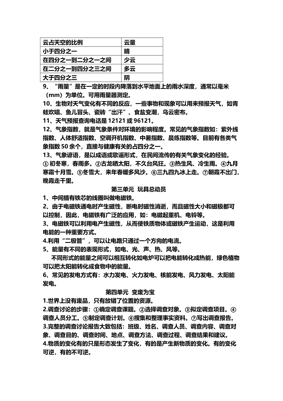 大象版五年级科学下册复习资料_第3页