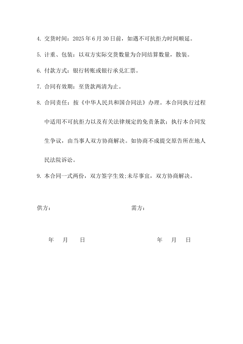 大豆种子购销合同_第2页