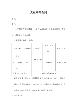 大豆种子购销合同
