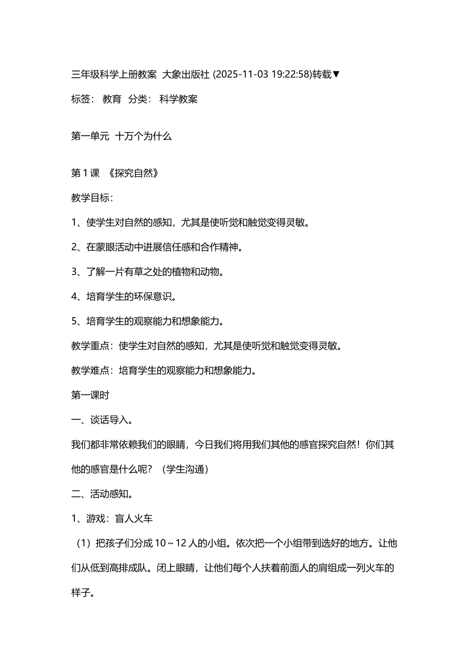 大象版三年级科学上册教案_第2页