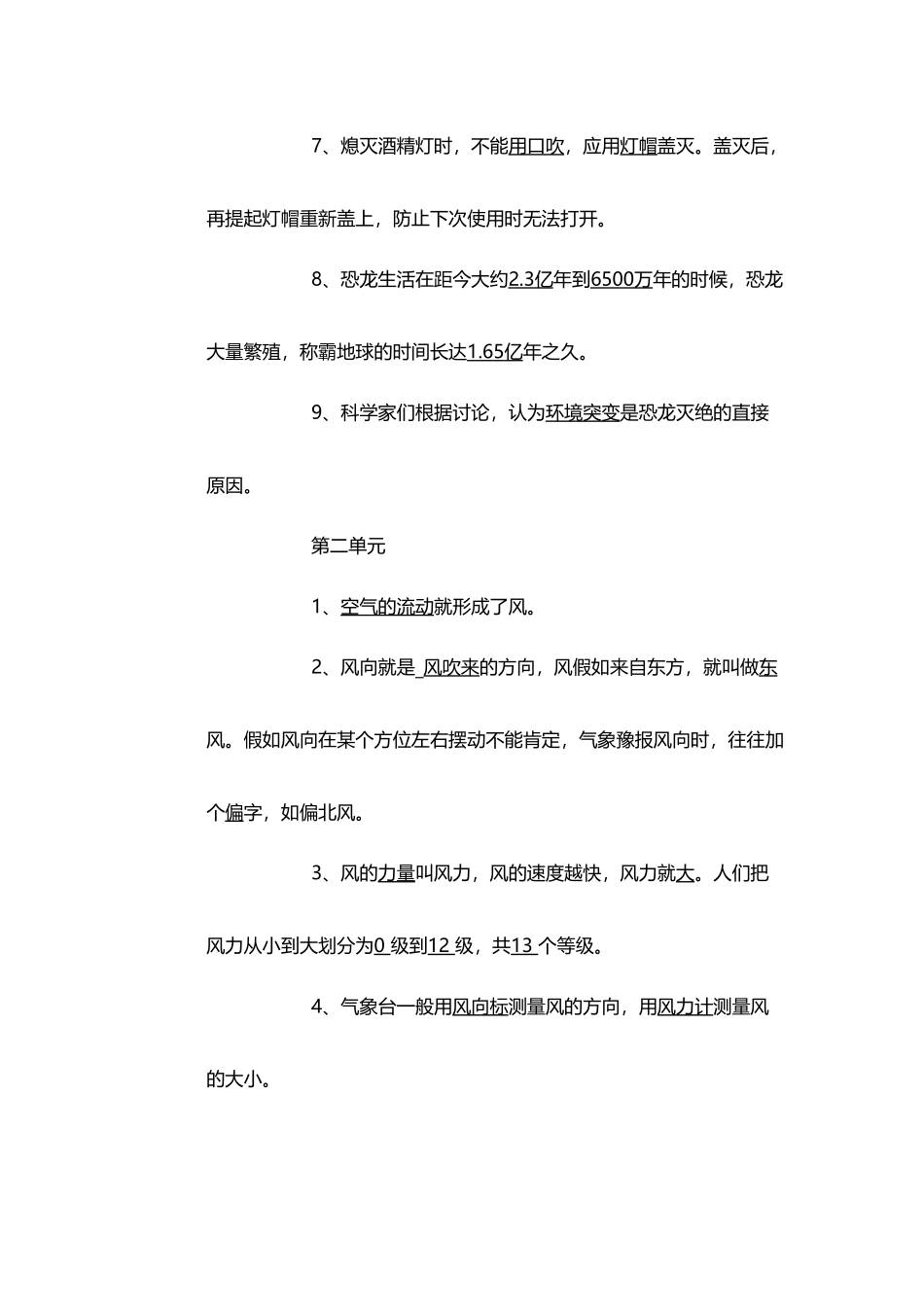 大象版三年级下册科学复习题_第3页
