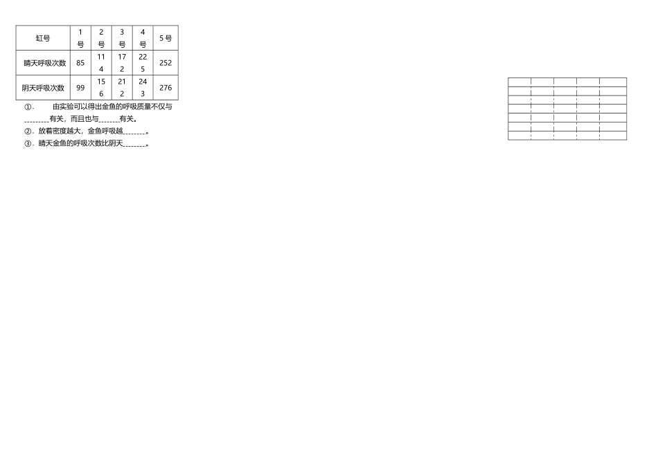 大象版六年级科学下册期末考试模拟试卷_第3页