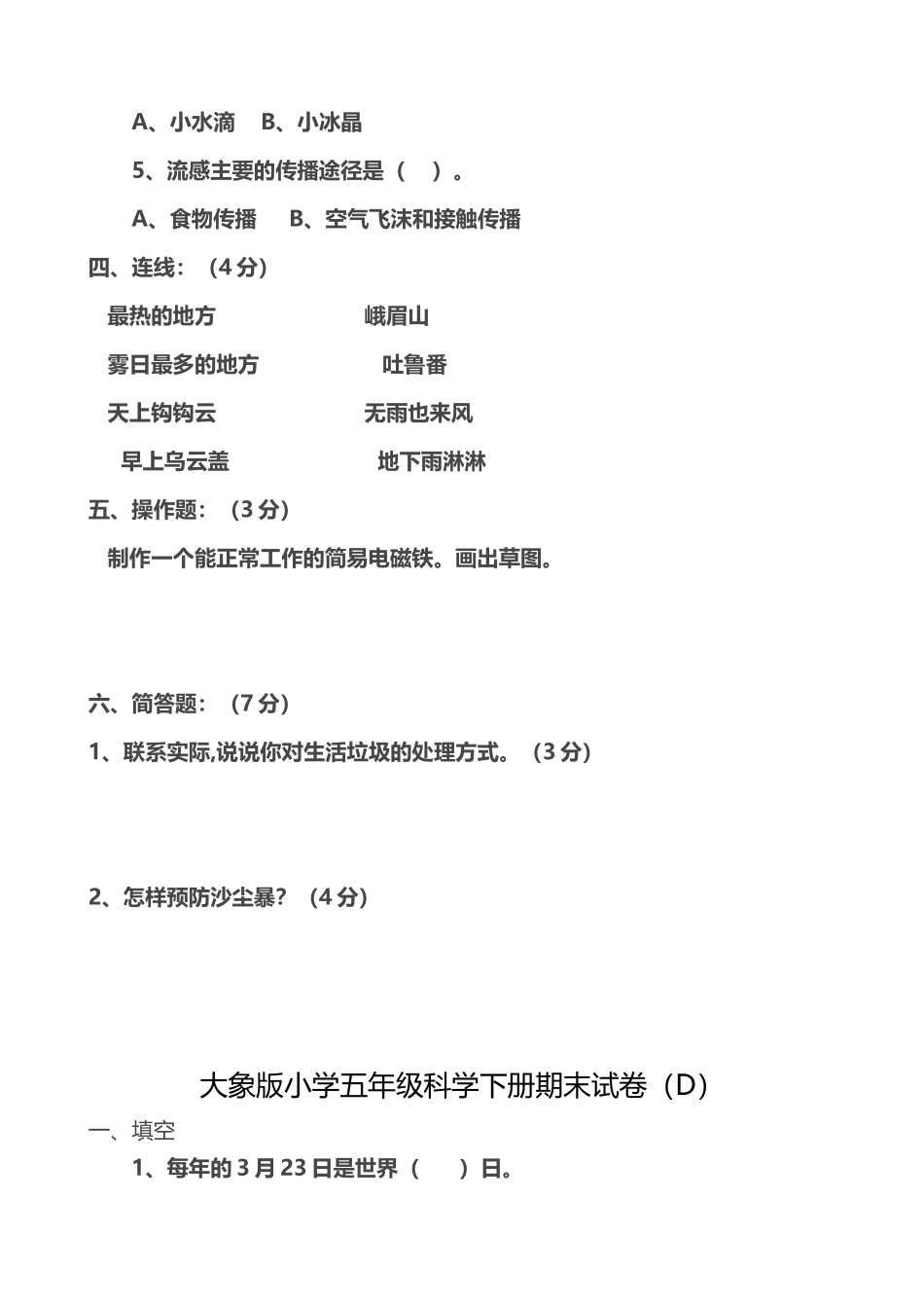 大象版小学五年级科学下册期末试卷CD_第3页