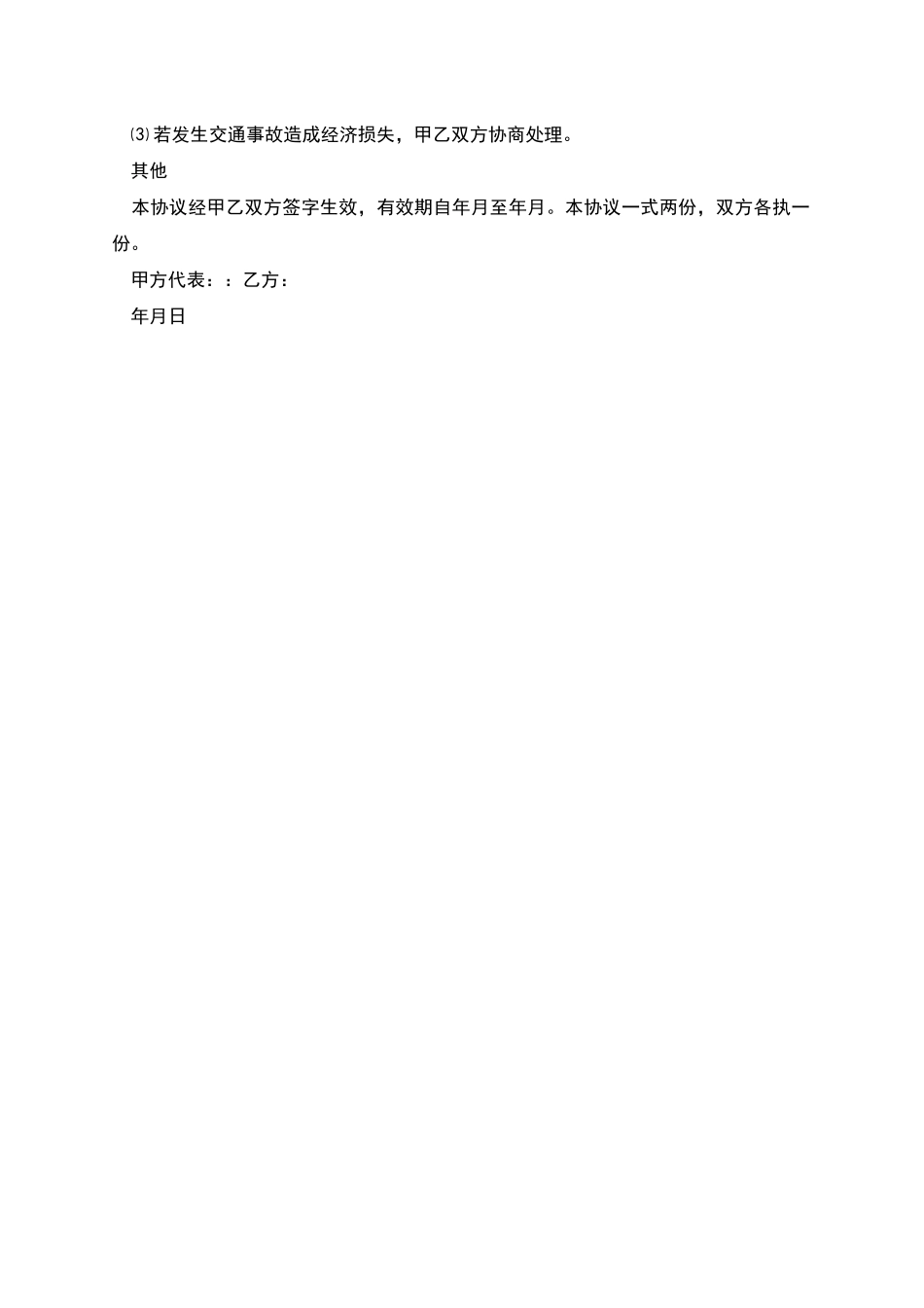 大货车运输司机雇佣合同书_第2页