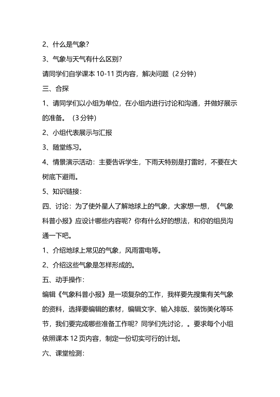 大象版五年级科学气象万千教案_第3页