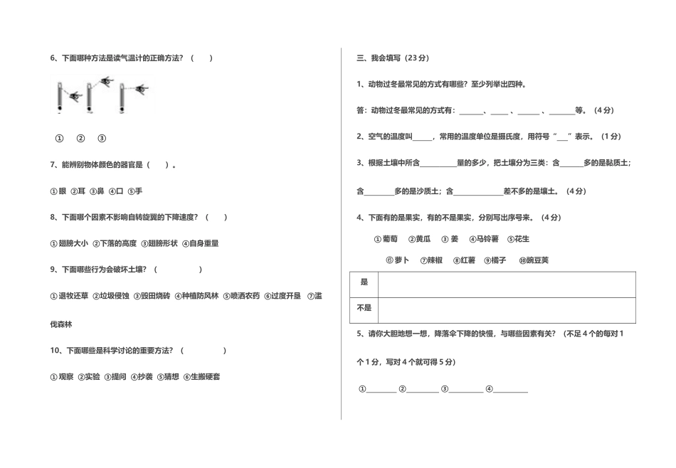 大象版三年级科学上册测试题_第3页