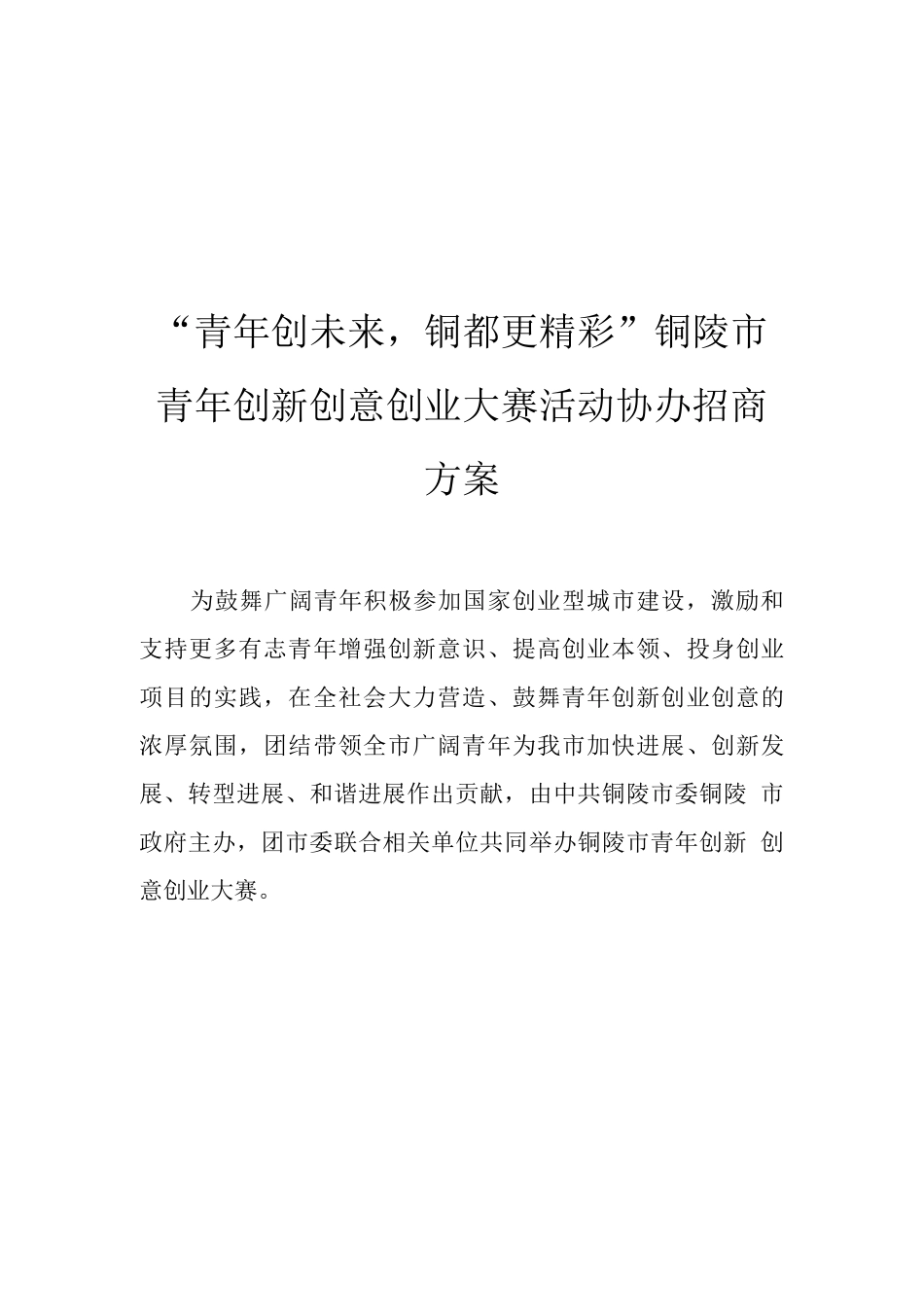 大赛协办、赞助招商方案_第1页