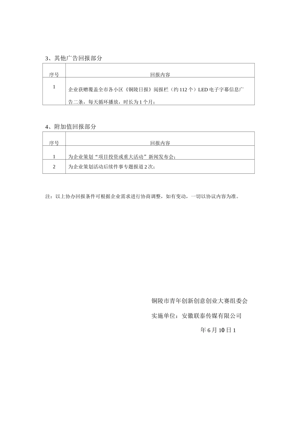 大赛协办、赞助招商方案_第3页