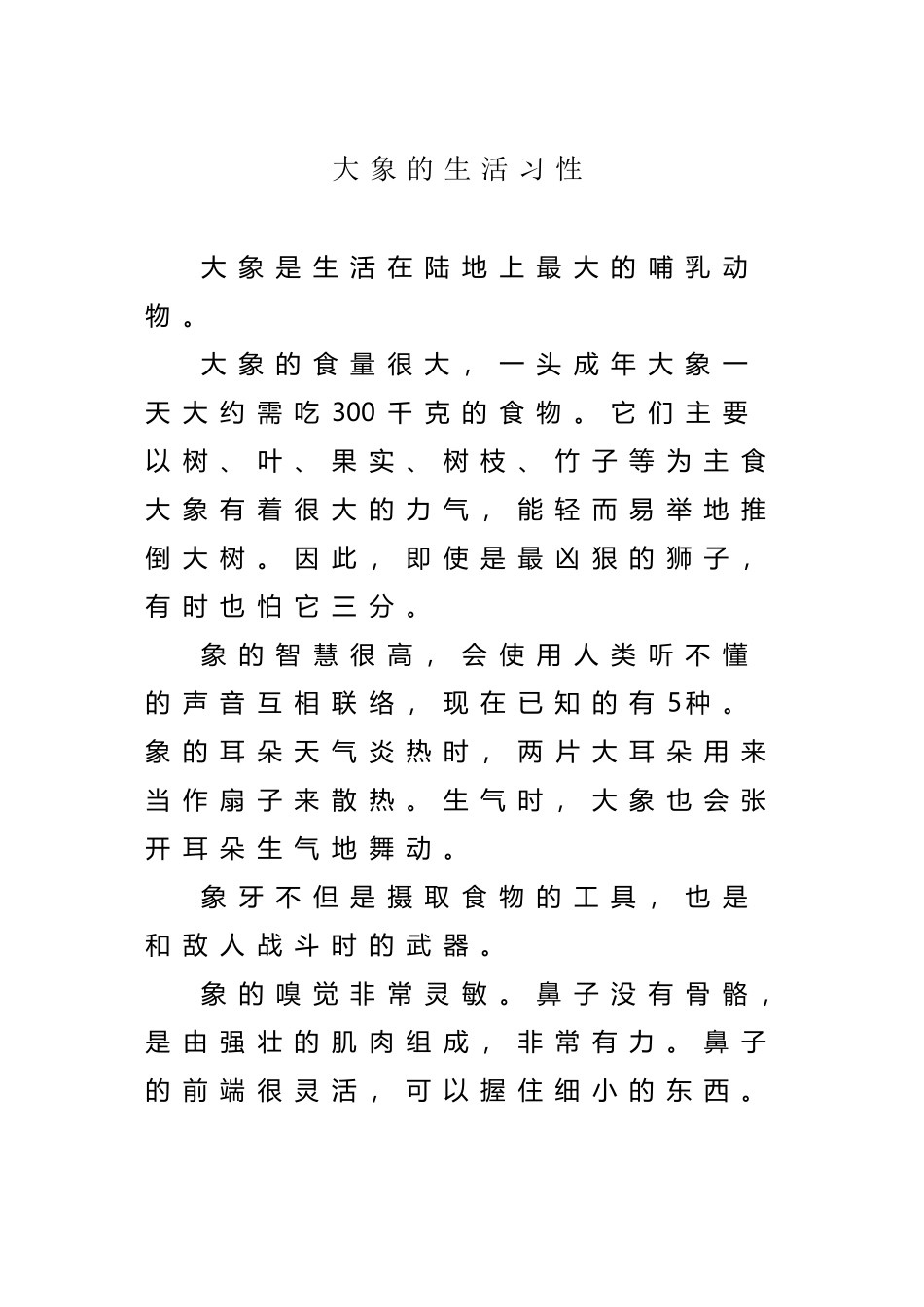 大象的生活习性_第2页