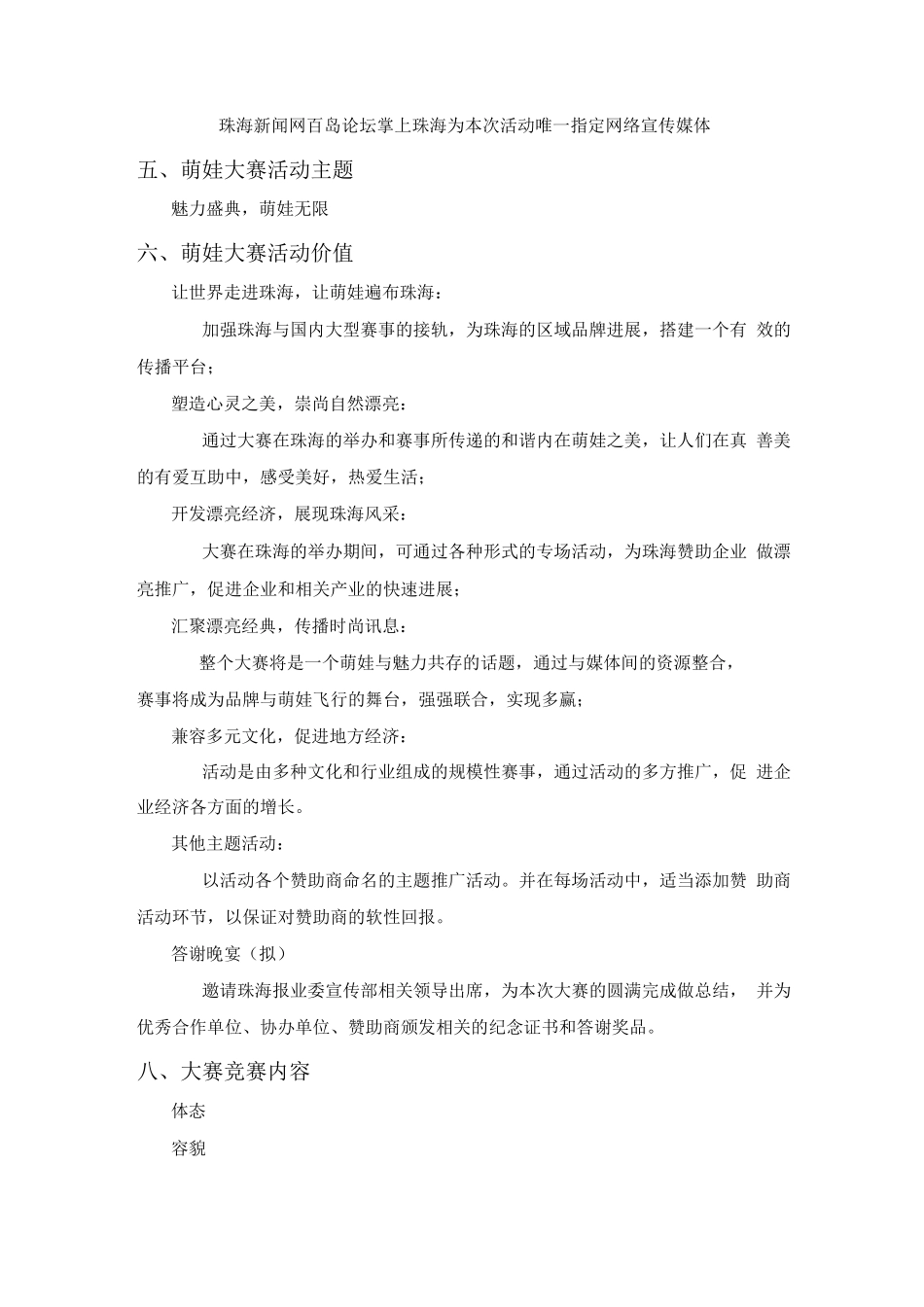 大赛活动招商方案_第2页