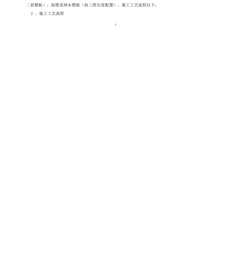 大跨度拱箱施工工艺资料_第2页