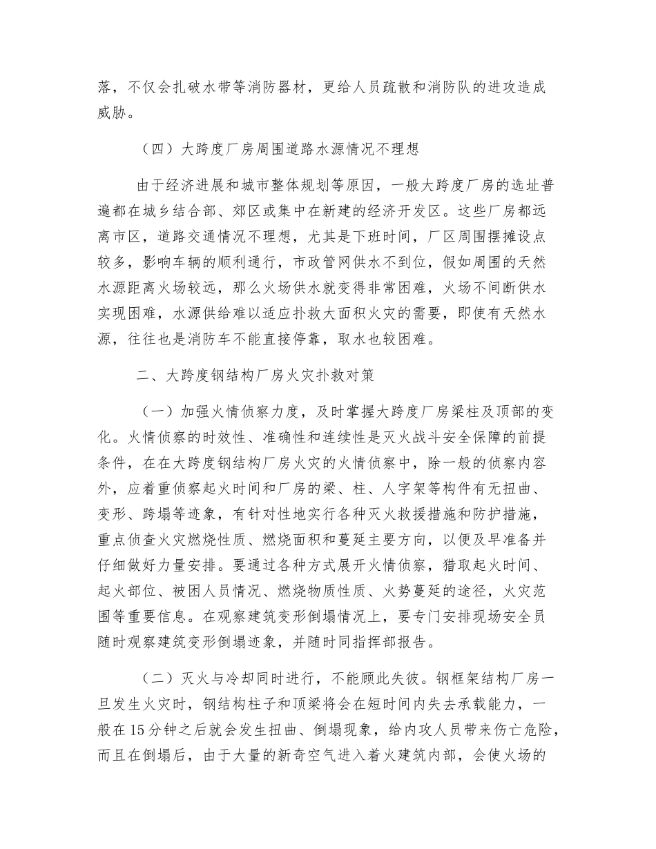 大跨度钢结构厂房火灾安全手册_第3页