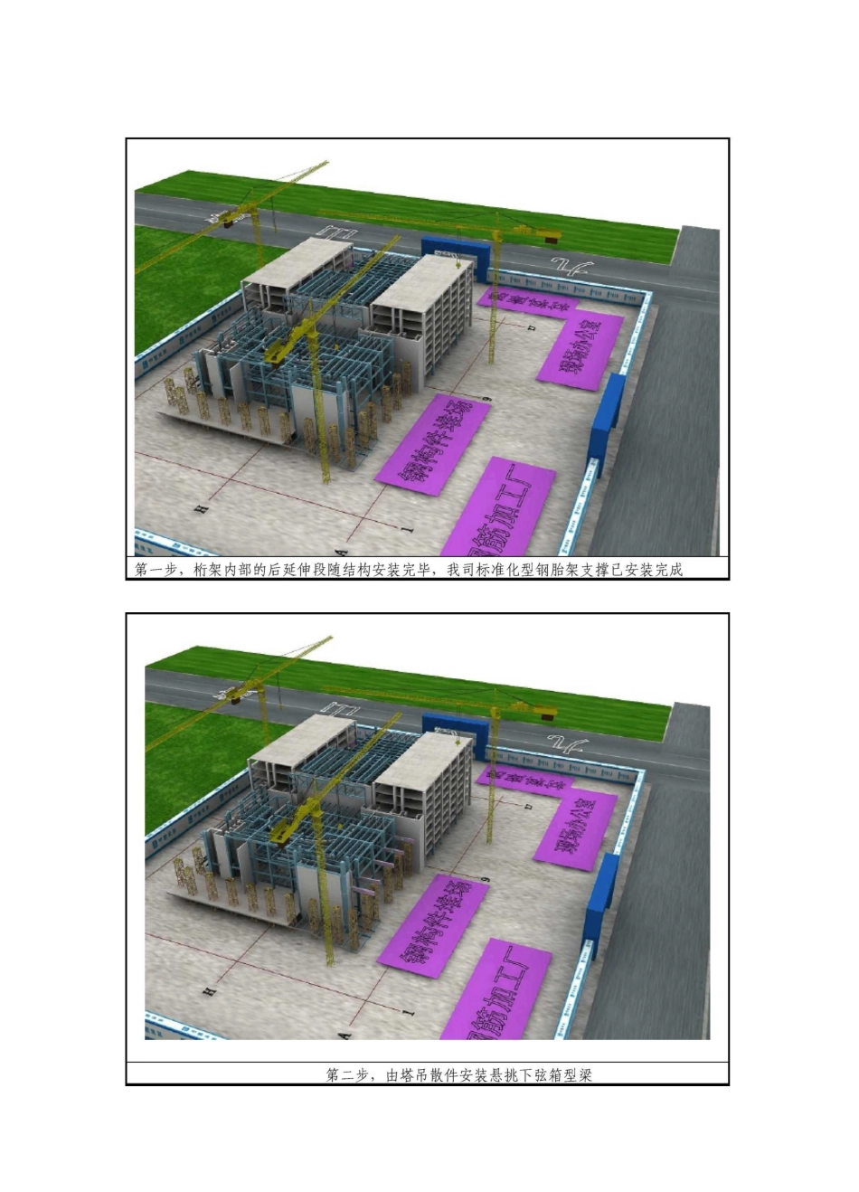 大跨度重型悬臂桁架胎架法施工工法_第3页