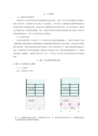 大跨度重型悬臂桁架胎架法施工工法