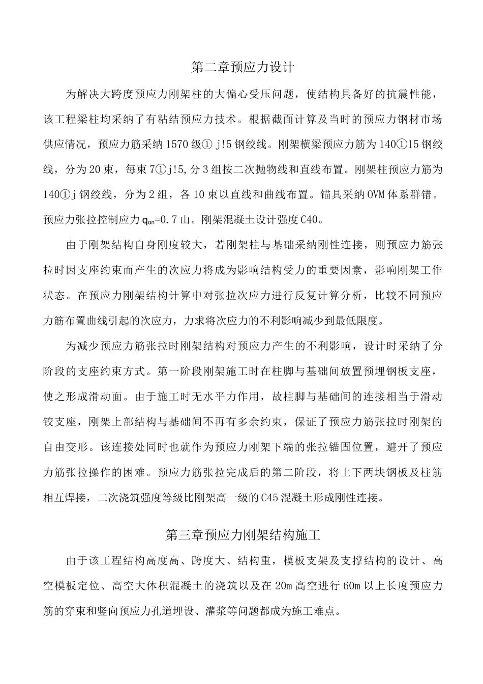大跨度预应力混凝土刚架结构设计与施工_第2页