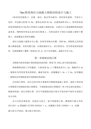 大跨度预应力混凝土刚架结构设计与施工