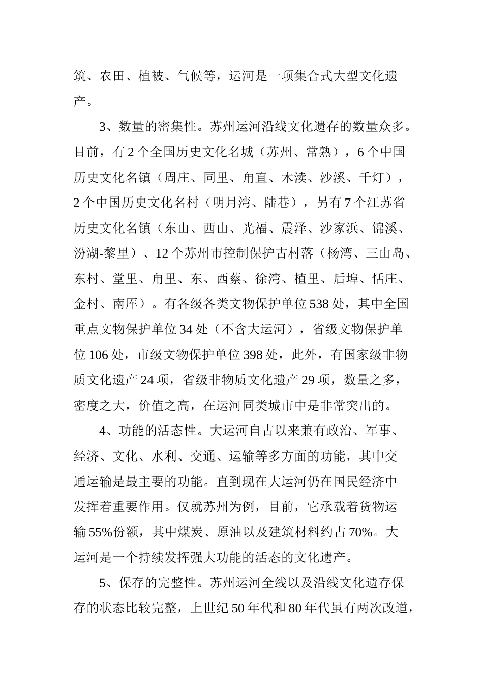 大运河苏州段遗产的保护_第3页