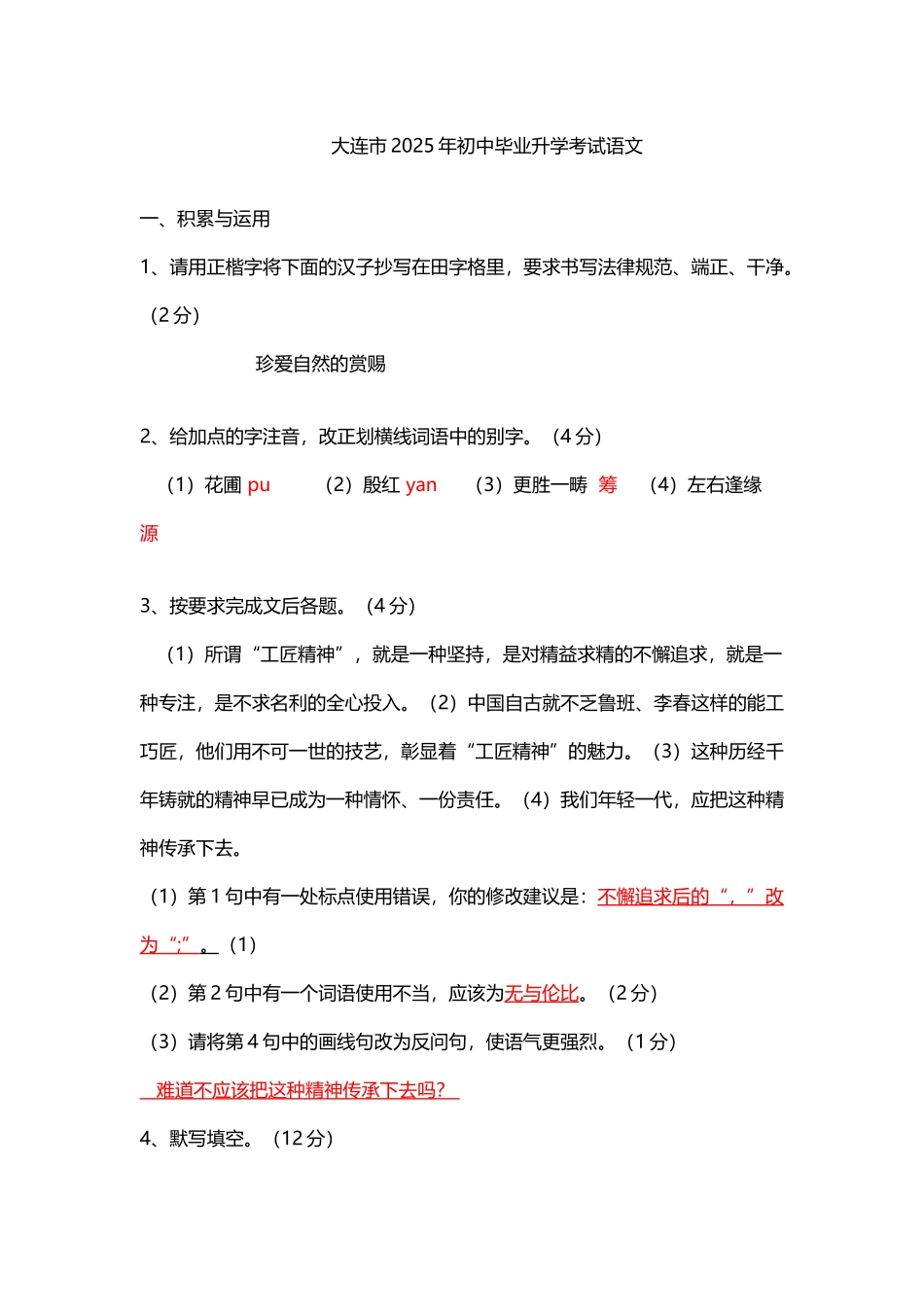 大连2025年中考语文试卷和答案_第2页