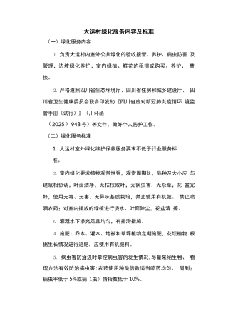 大运村绿化服务内容及标准