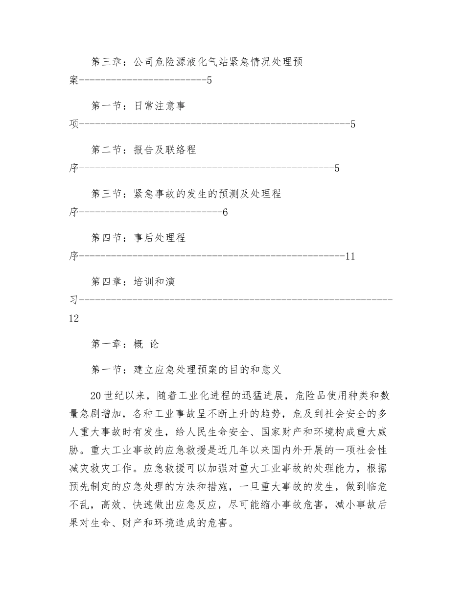 大连XX有限公司应急预案_第2页
