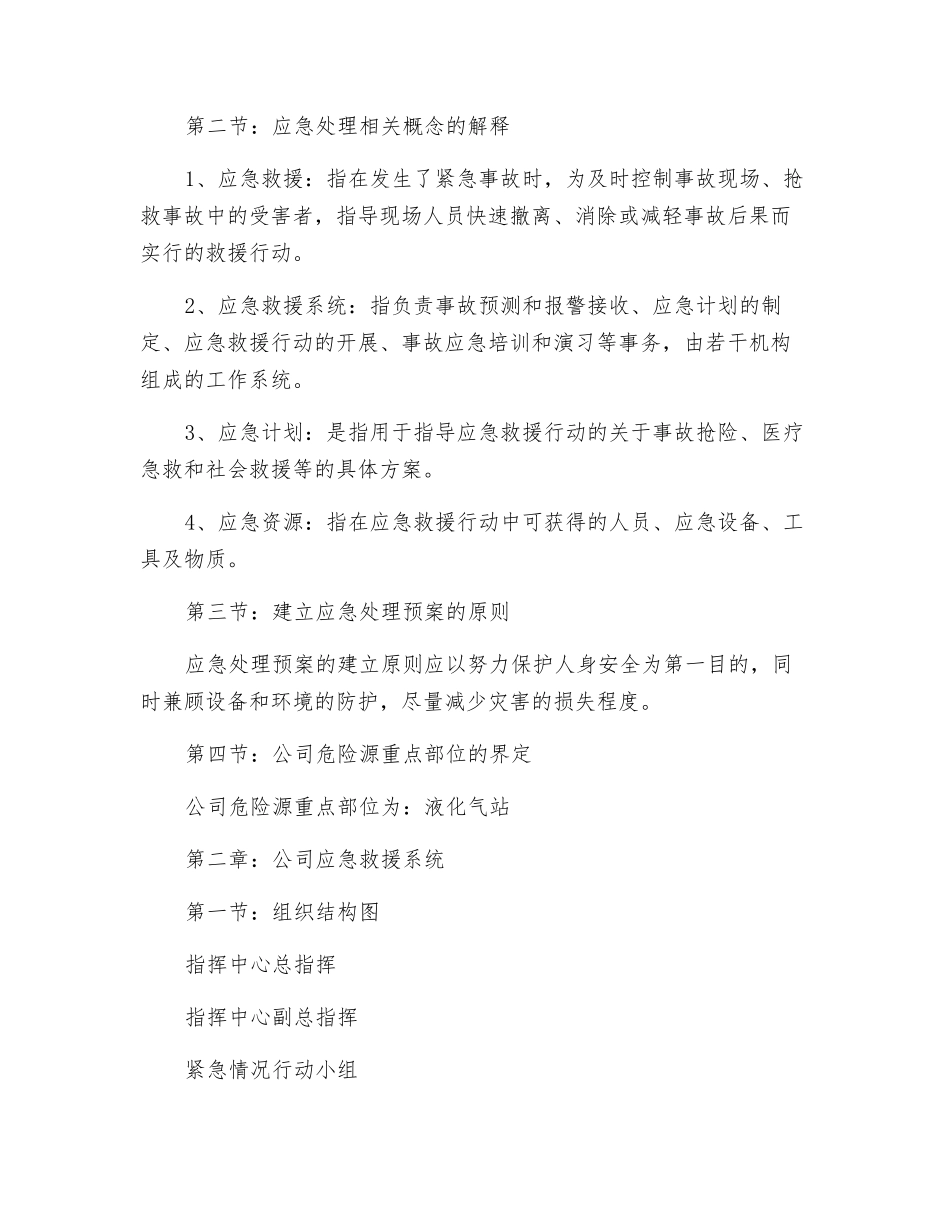 大连XX有限公司应急预案_第3页